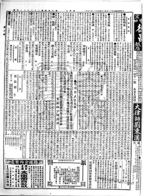 《顺天时报》宣统民国日报_1912年1227_民国报纸