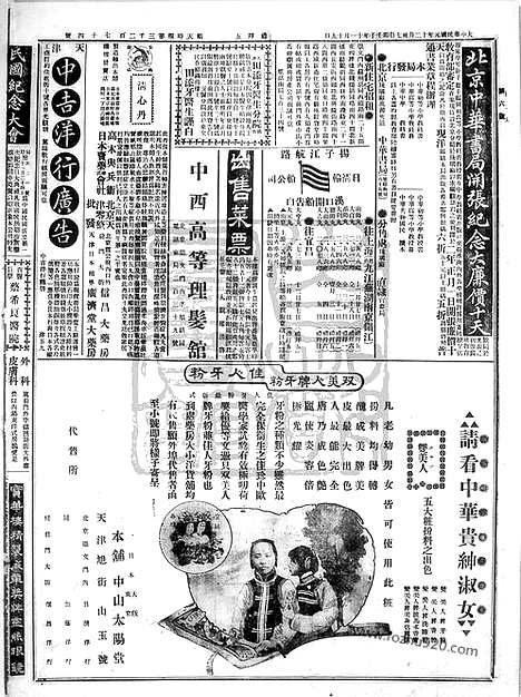 《顺天时报》宣统民国日报_1912年1227_民国报纸