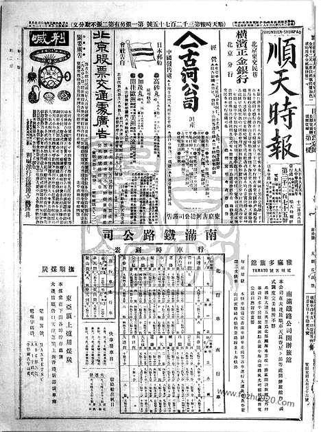 《顺天时报》宣统民国日报_1912年1228_民国报纸