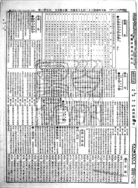 《顺天时报》宣统民国日报_1912年1228_民国报纸