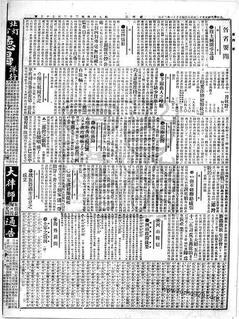 《顺天时报》宣统民国日报_1912年1228_民国报纸