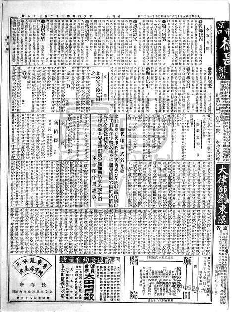 《顺天时报》宣统民国日报_1912年1228_民国报纸