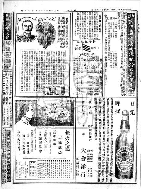 《顺天时报》宣统民国日报_1912年1228_民国报纸