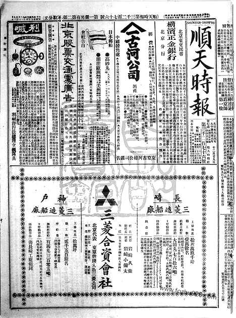 《顺天时报》宣统民国日报_1912年1229_民国报纸