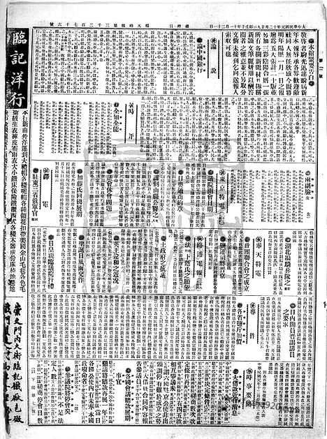 《顺天时报》宣统民国日报_1912年1229_民国报纸