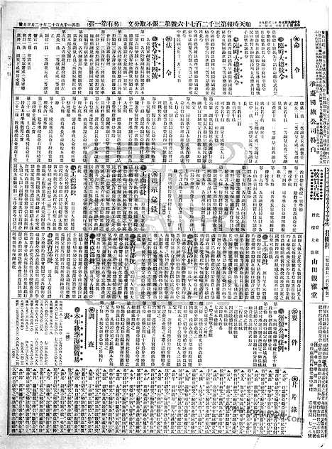 《顺天时报》宣统民国日报_1912年1229_民国报纸