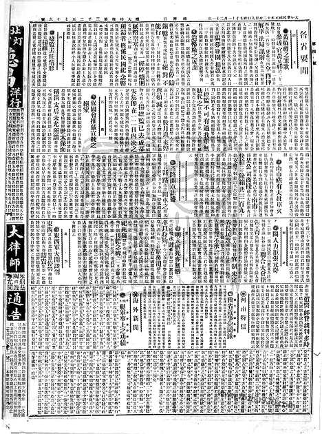 《顺天时报》宣统民国日报_1912年1229_民国报纸