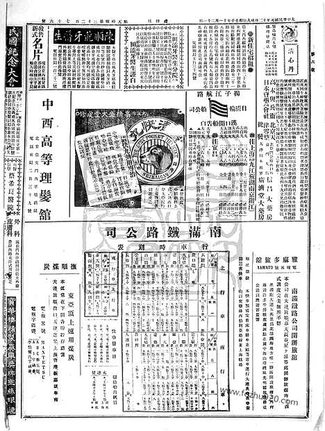 《顺天时报》宣统民国日报_1912年1229_民国报纸