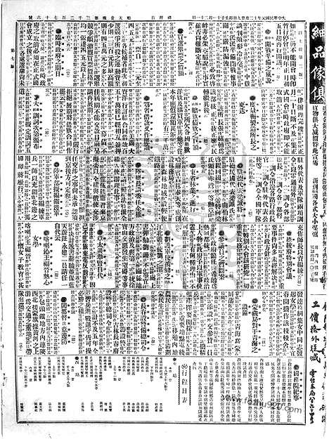 《顺天时报》宣统民国日报_1912年1229_民国报纸