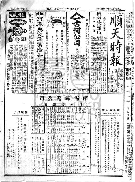 《顺天时报》宣统民国日报_1912年1230_民国报纸