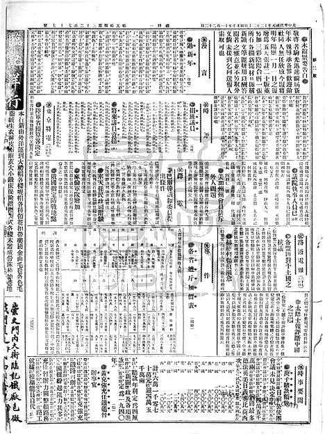 《顺天时报》宣统民国日报_1912年1230_民国报纸