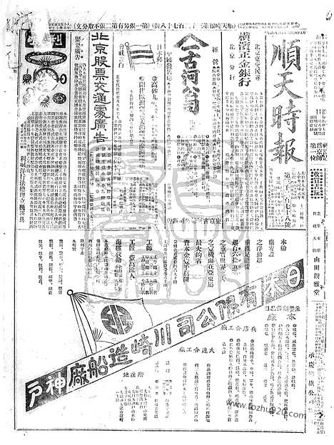 《顺天时报》宣统民国日报_1912年1231_民国报纸