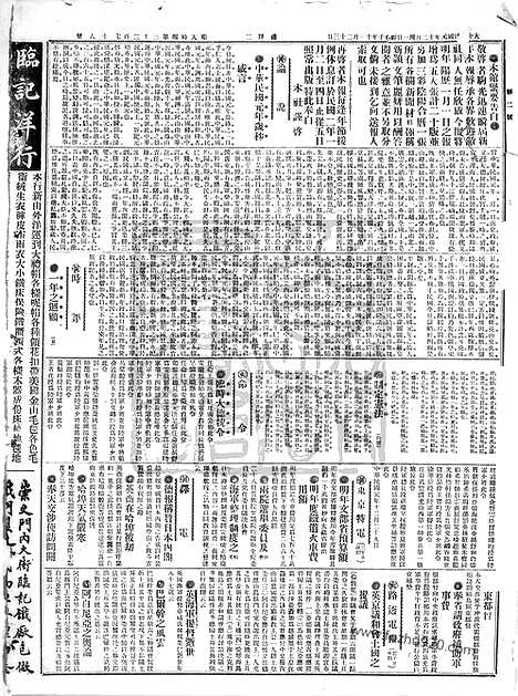 《顺天时报》宣统民国日报_1912年1231_民国报纸