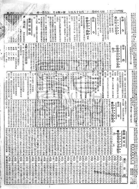 《顺天时报》宣统民国日报_1912年1231_民国报纸