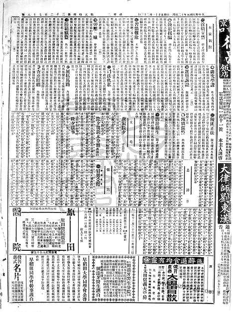 《顺天时报》宣统民国日报_1912年1231_民国报纸