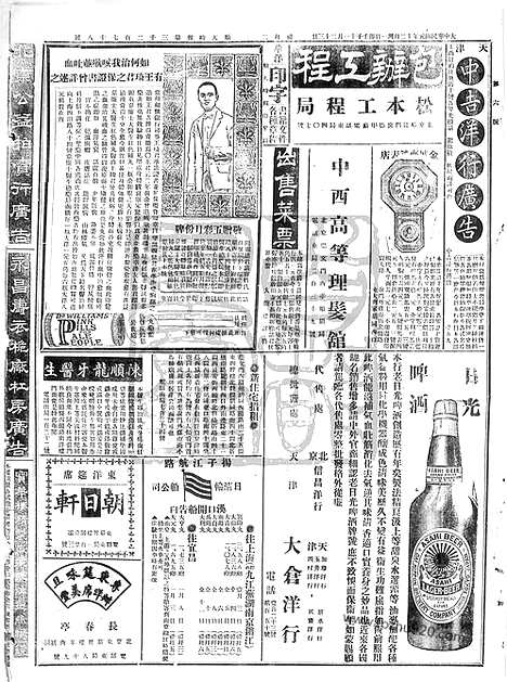 《顺天时报》宣统民国日报_1912年1231_民国报纸