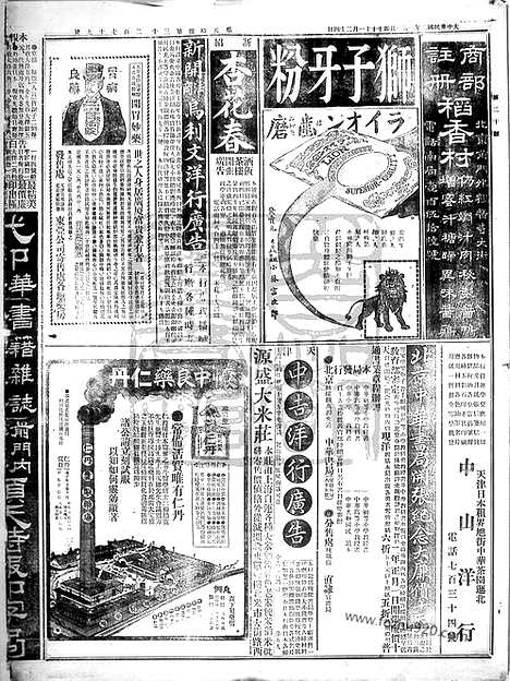 《顺天时报》宣统民国日报_1913年0101_民国报纸