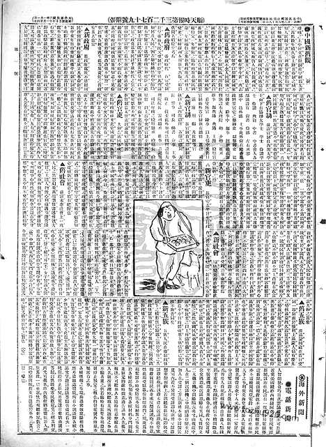 《顺天时报》宣统民国日报_1913年0101_民国报纸