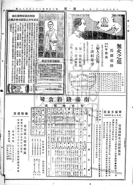 《顺天时报》宣统民国日报_1913年0101_民国报纸