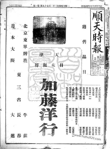 《顺天时报》宣统民国日报_1913年0101_民国报纸