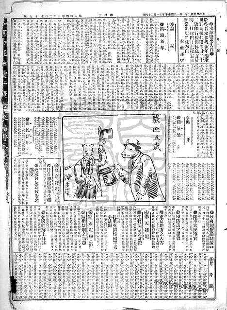 《顺天时报》宣统民国日报_1913年0101_民国报纸