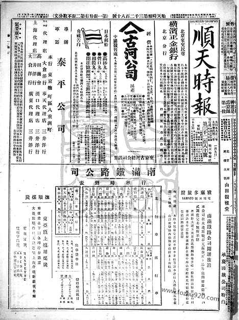 《顺天时报》宣统民国日报_1913年0105_民国报纸