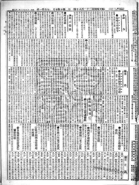 《顺天时报》宣统民国日报_1913年0105_民国报纸