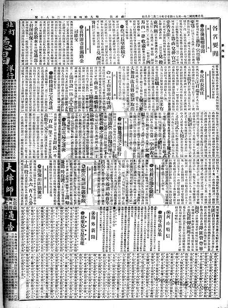 《顺天时报》宣统民国日报_1913年0105_民国报纸