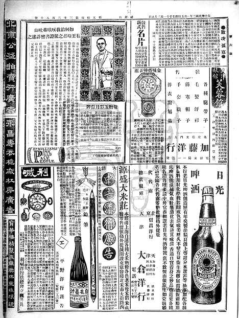 《顺天时报》宣统民国日报_1913年0105_民国报纸