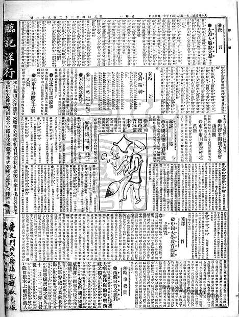 《顺天时报》宣统民国日报_1913年0106_民国报纸