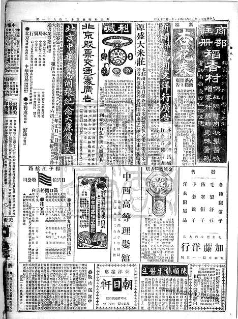 《顺天时报》宣统民国日报_1913年0106_民国报纸