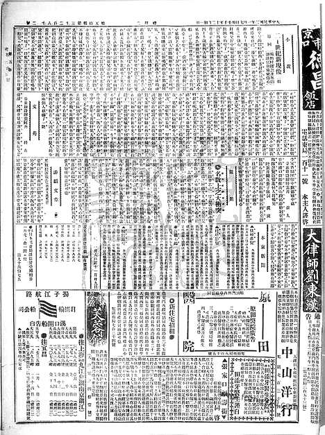 《顺天时报》宣统民国日报_1913年0107_民国报纸