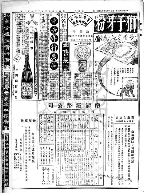 《顺天时报》宣统民国日报_1913年0107_民国报纸