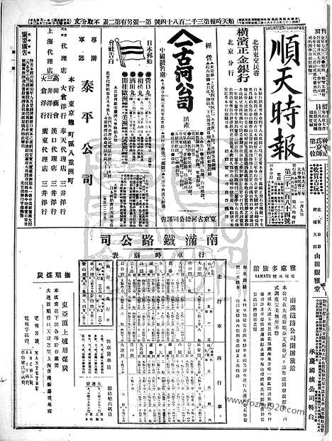 《顺天时报》宣统民国日报_1913年0109_民国报纸