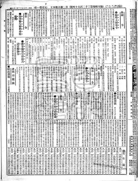 《顺天时报》宣统民国日报_1913年0109_民国报纸