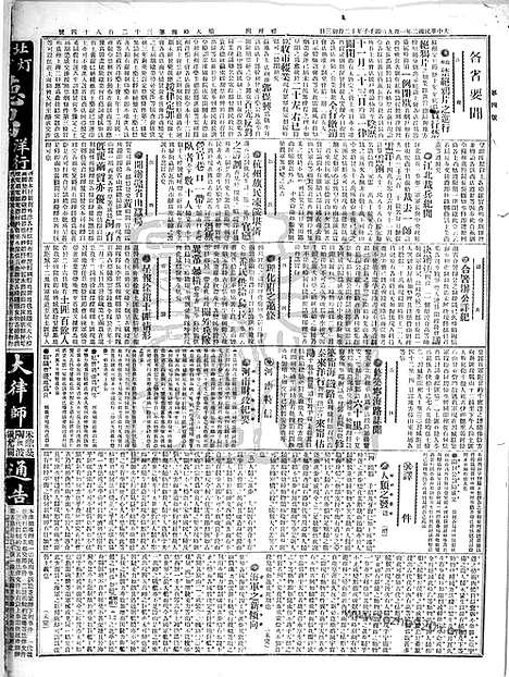 《顺天时报》宣统民国日报_1913年0109_民国报纸