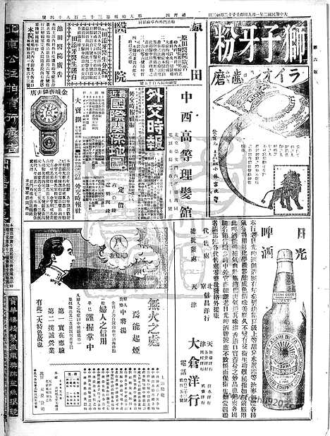 《顺天时报》宣统民国日报_1913年0109_民国报纸