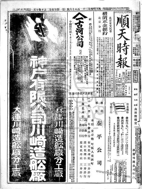 《顺天时报》宣统民国日报_1913年0111_民国报纸