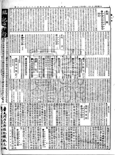 《顺天时报》宣统民国日报_1913年0111_民国报纸