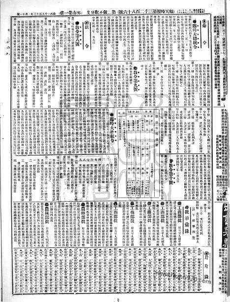 《顺天时报》宣统民国日报_1913年0111_民国报纸