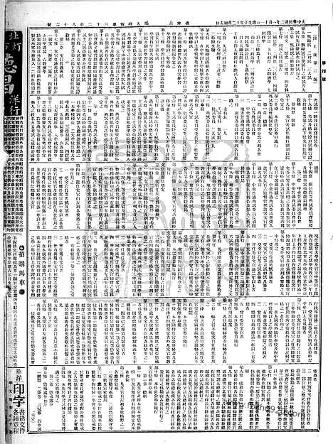 《顺天时报》宣统民国日报_1913年0111_民国报纸