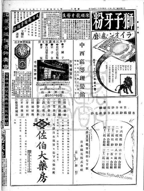 《顺天时报》宣统民国日报_1913年0111_民国报纸