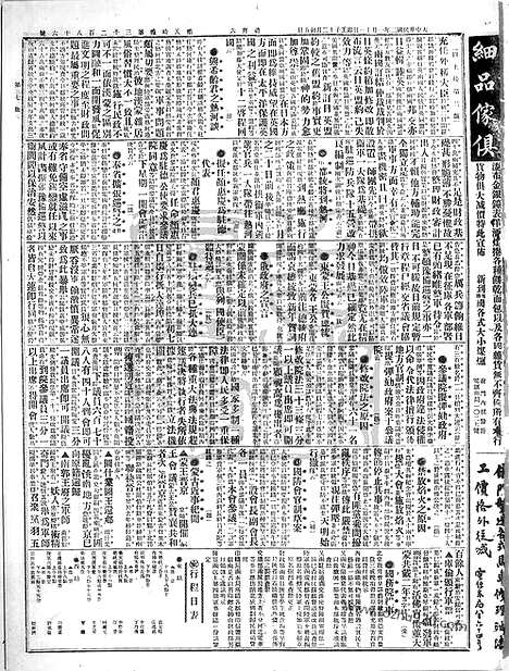 《顺天时报》宣统民国日报_1913年0111_民国报纸