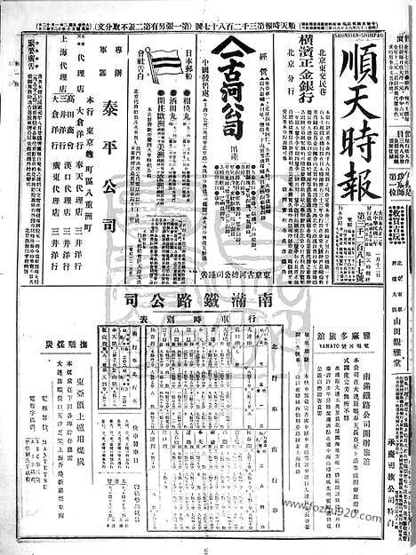 《顺天时报》宣统民国日报_1913年0112_民国报纸