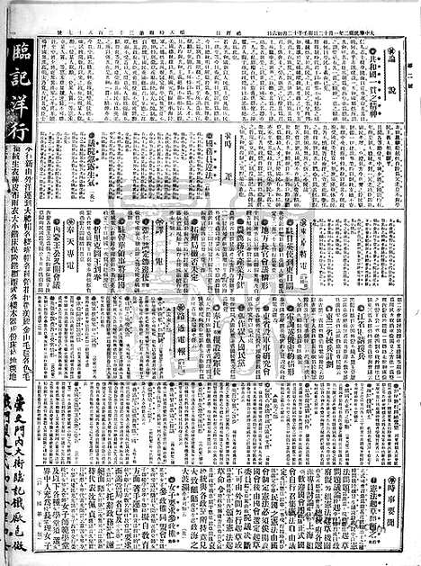 《顺天时报》宣统民国日报_1913年0112_民国报纸