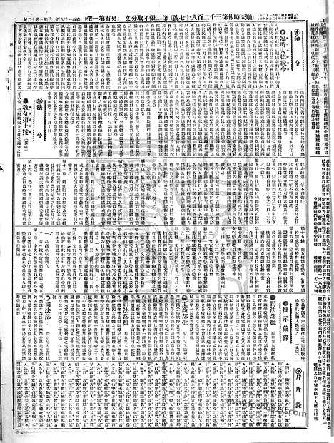 《顺天时报》宣统民国日报_1913年0112_民国报纸