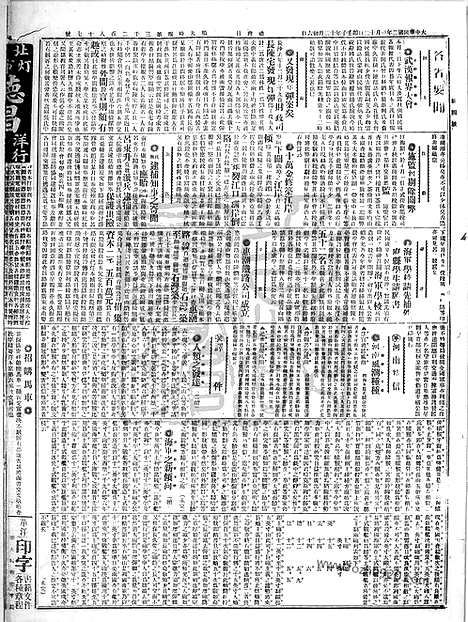 《顺天时报》宣统民国日报_1913年0112_民国报纸