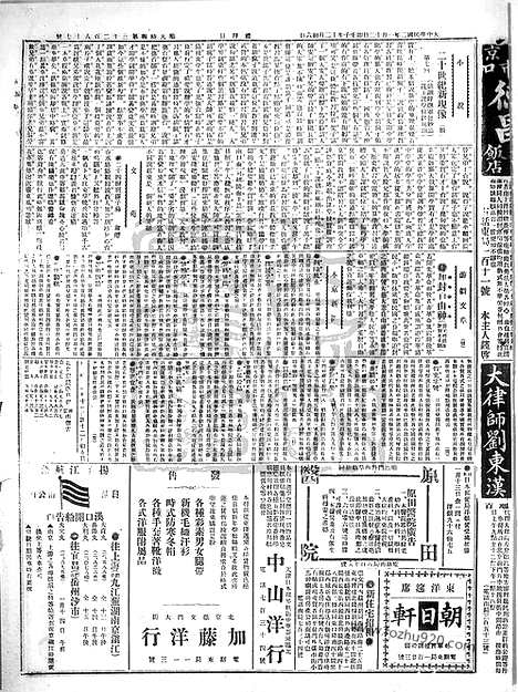 《顺天时报》宣统民国日报_1913年0112_民国报纸