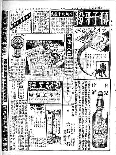 《顺天时报》宣统民国日报_1913年0112_民国报纸