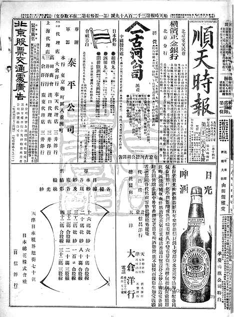 《顺天时报》宣统民国日报_1913年0114_民国报纸